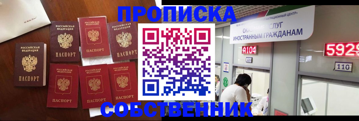 прописка в квартире в Дудинке